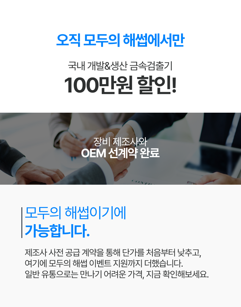 모두의 해썹 금속검출기 고객 만족 후기
