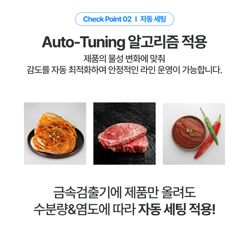 자동 세팅 기술 적용 금속검출기