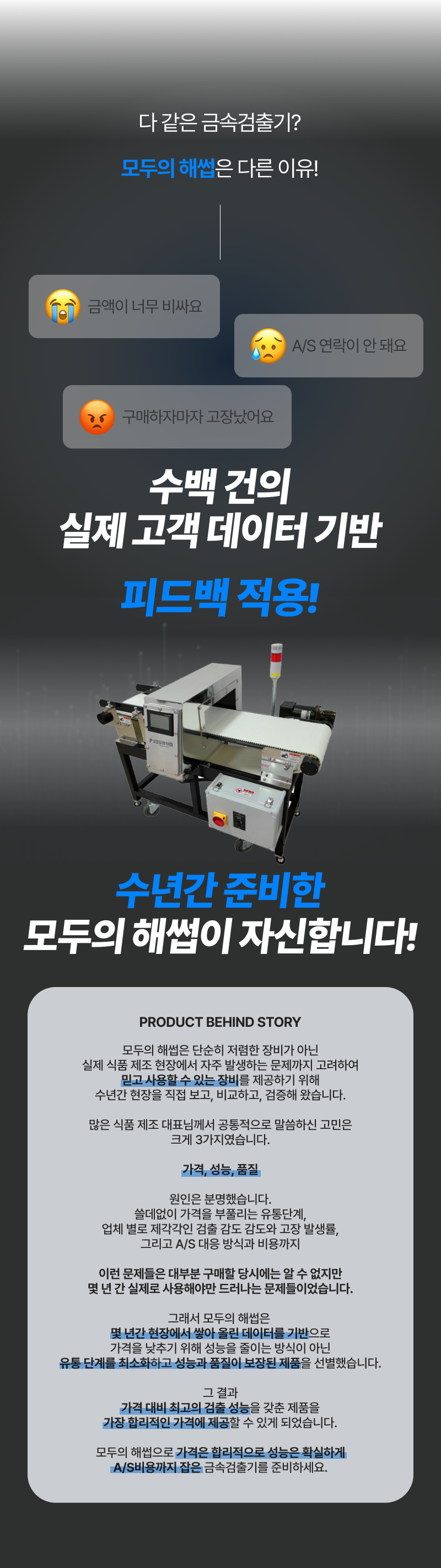 모두의 해썹 금속검출기 차별화 요소