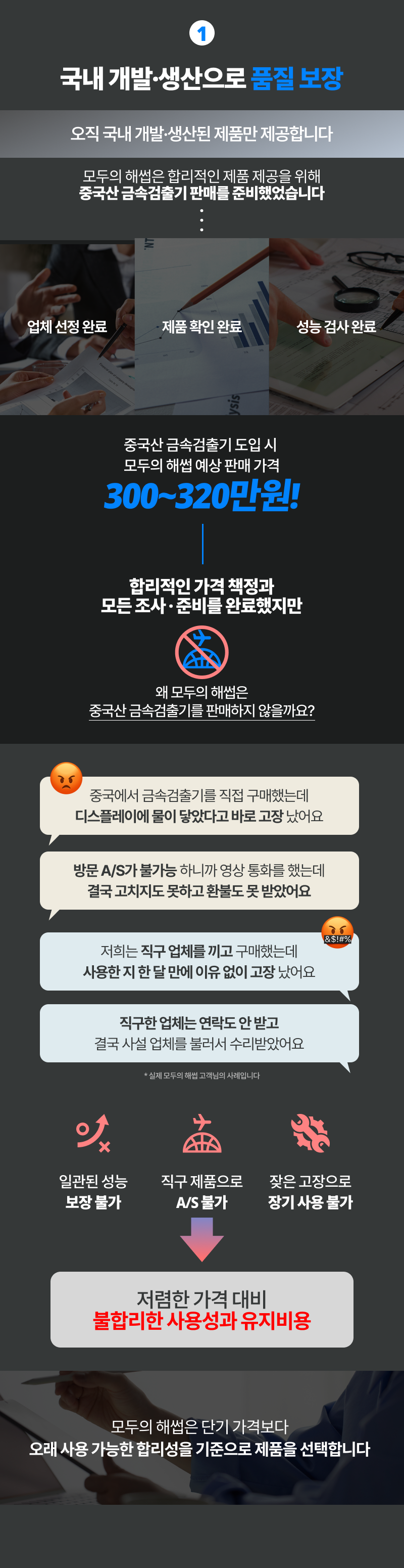 모두의 해썹 금속검출기 국내 개발생산 품질보장