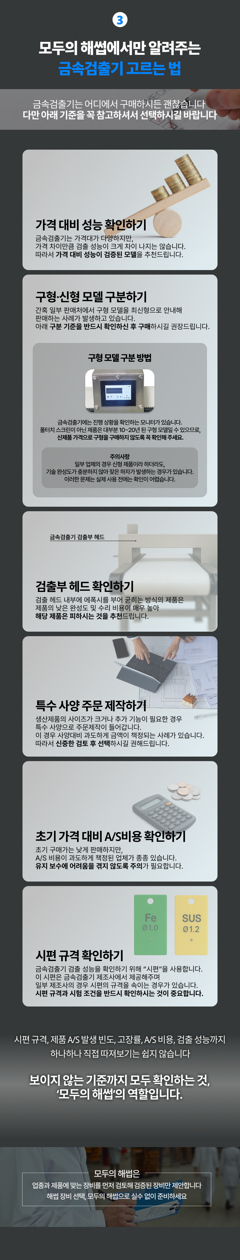 금속검출기 선택 가이드 이미지