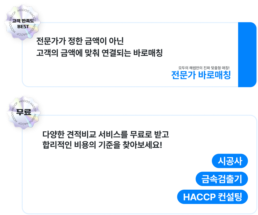 전문가가 정한 금액이 아닌 고객의 금액에 맞춰 연결되는 바로매칭