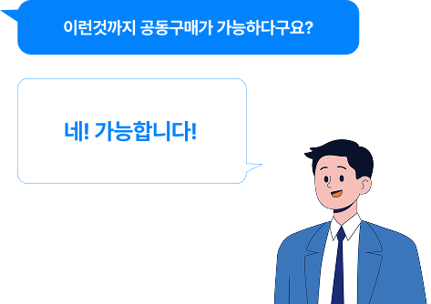 이런것까지 공동구매가 가능하다구요? 네! 가능합니다.
