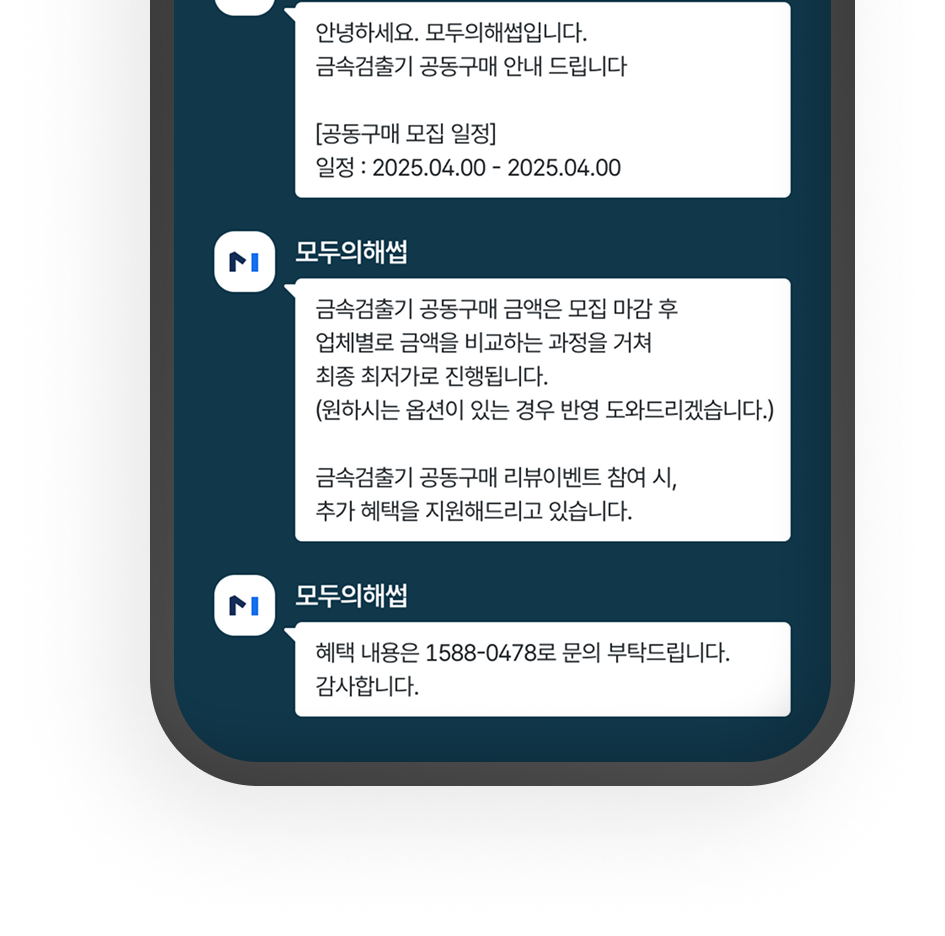 금속검출기 공동구매로 추가할인을 받아보세요